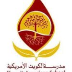 مدرسة الكويت