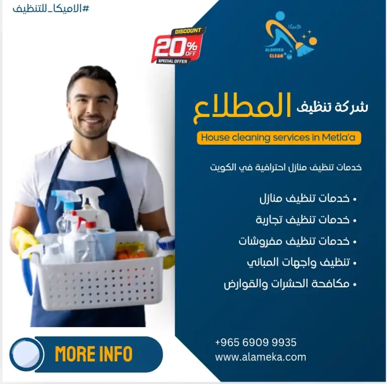 تنظيف منازل المطلاع