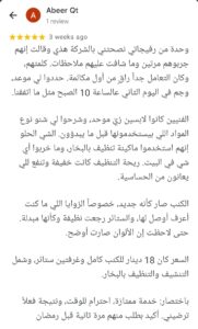 راي عملائنا فى خدمات تنظيف الأثاث والمفروشات الفاخرة لدينا وأسعارنا