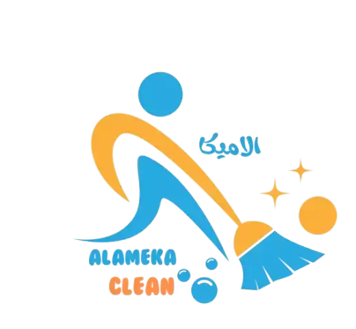 شركة الاميكا للتنظيف