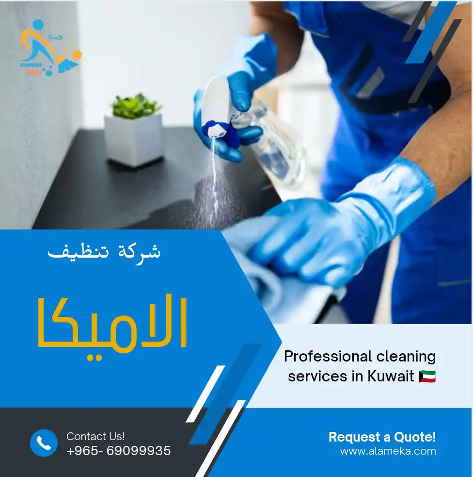 الاميكا للتنظيف 