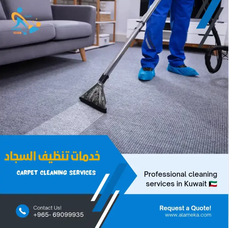 تنظيف السجاد